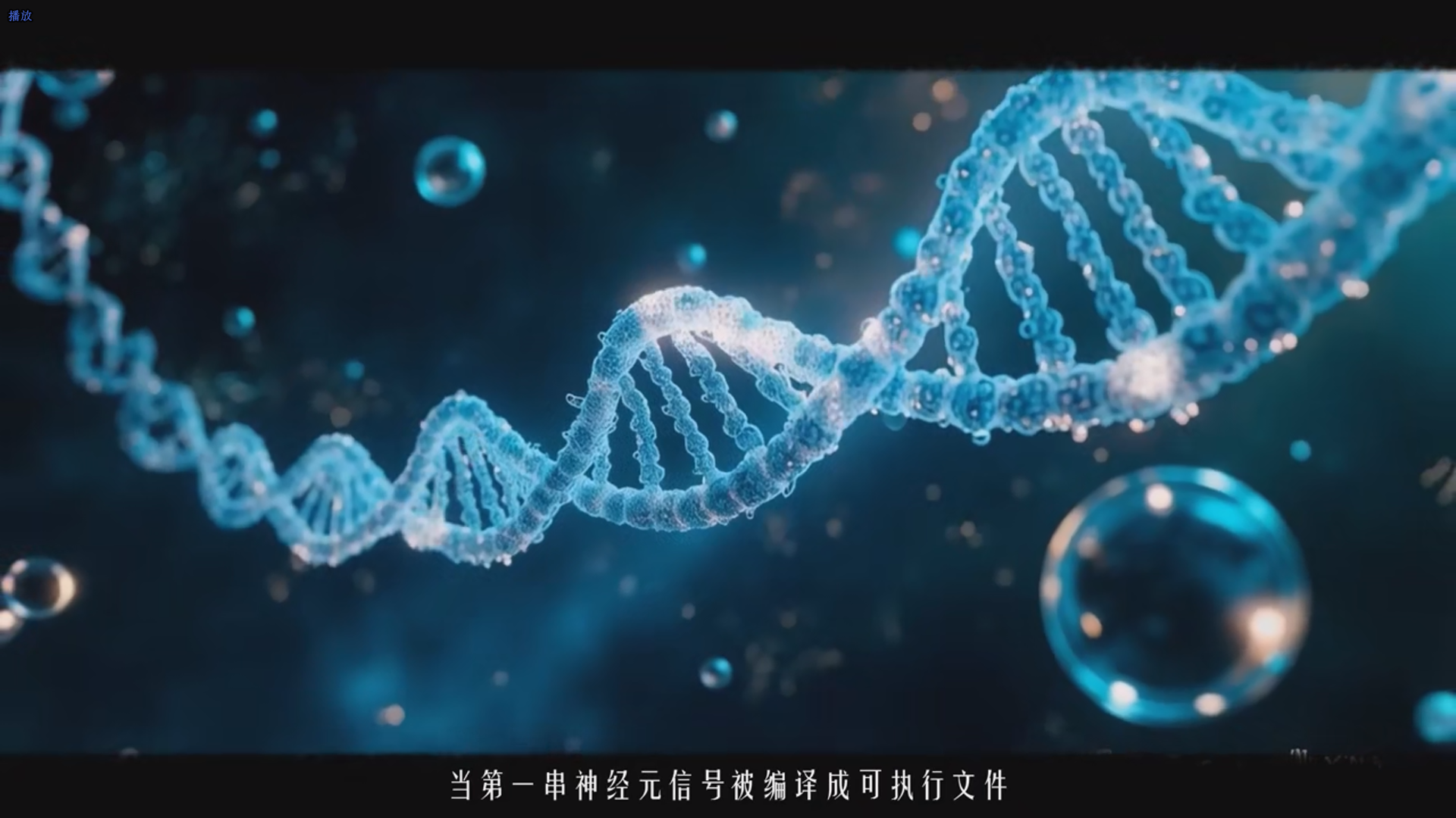 《数字生命》宣传片
